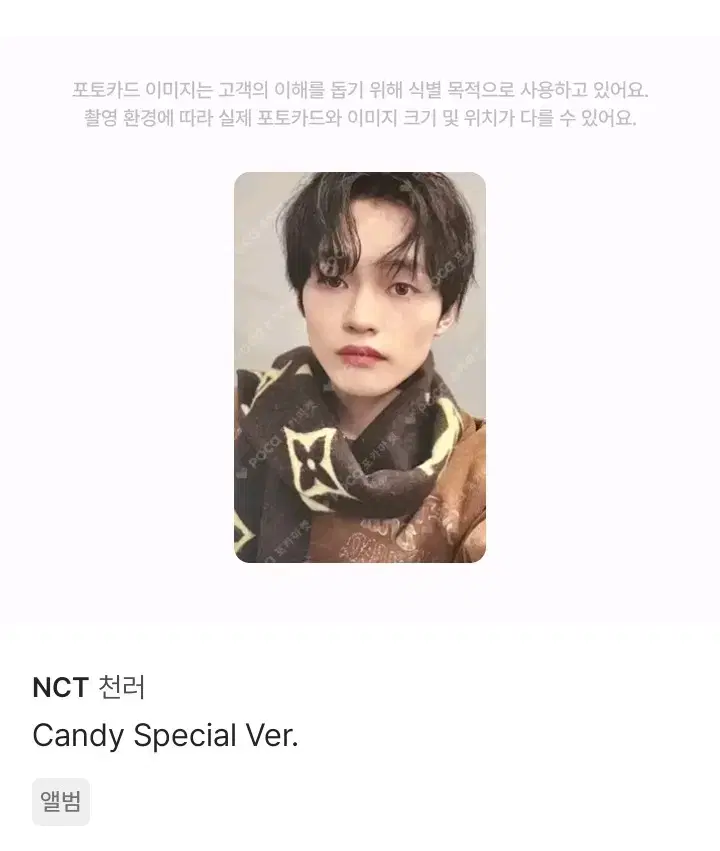 NCT Dream 캔디 천러 앨범포카 양도